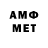 Метамфетамин мет angelizqn