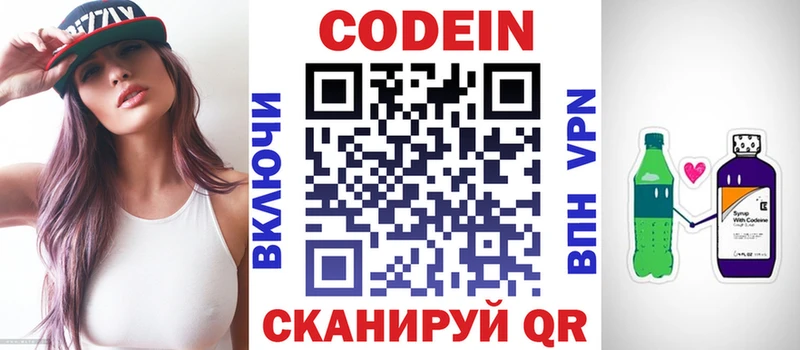 Кодеин напиток Lean (лин) Ахтырский